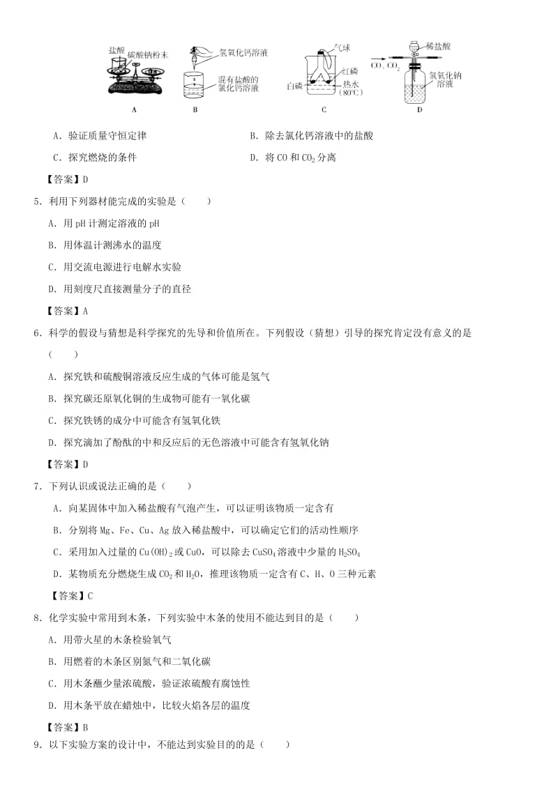 中考化学《实验设计与评价》专题练习卷.doc_第2页