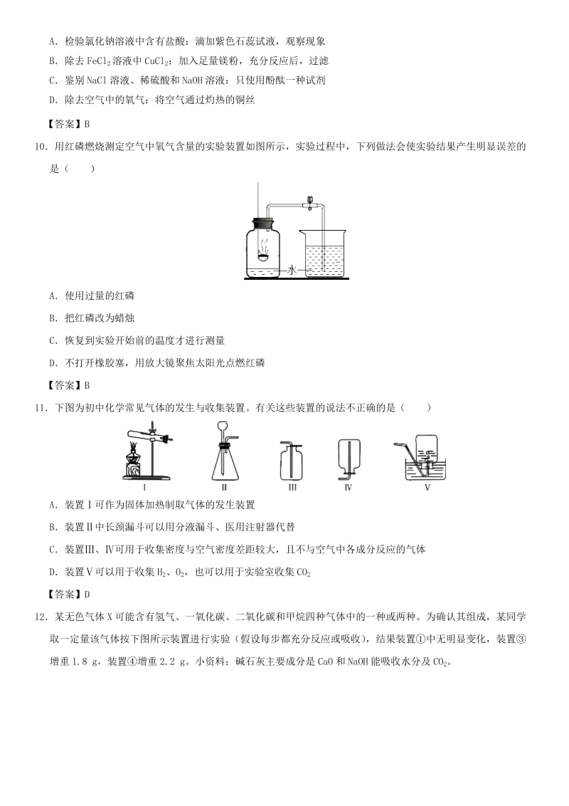 中考化学《实验设计与评价》专题练习卷.doc_第3页