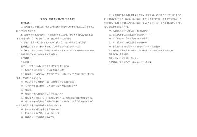 2019-2020年八年级生物上册 第二节陆地生活的动物教案（3）人教新课标版.doc_第2页