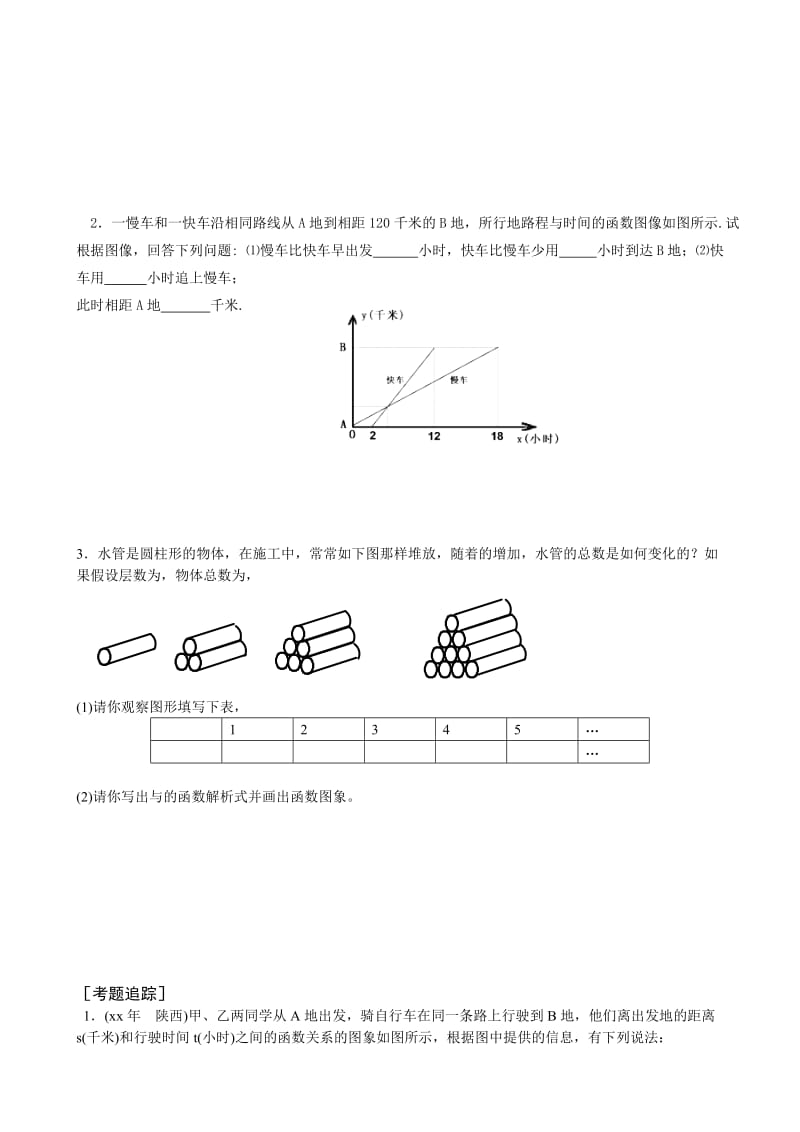 2019-2020年八年级数学 函数的图象教案三.doc_第3页