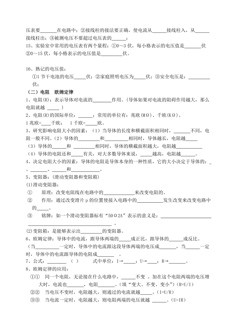 2019-2020年九年级物理全册 第15章《探究电路》概念、定律、公式复习学案（新版）沪科版.doc_第2页