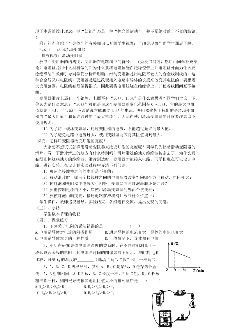 2019-2020年九年级物理上册 第十二章 探究欧姆定律 12.1 怎样认识电阻名师教案1 粤教沪版.doc_第3页