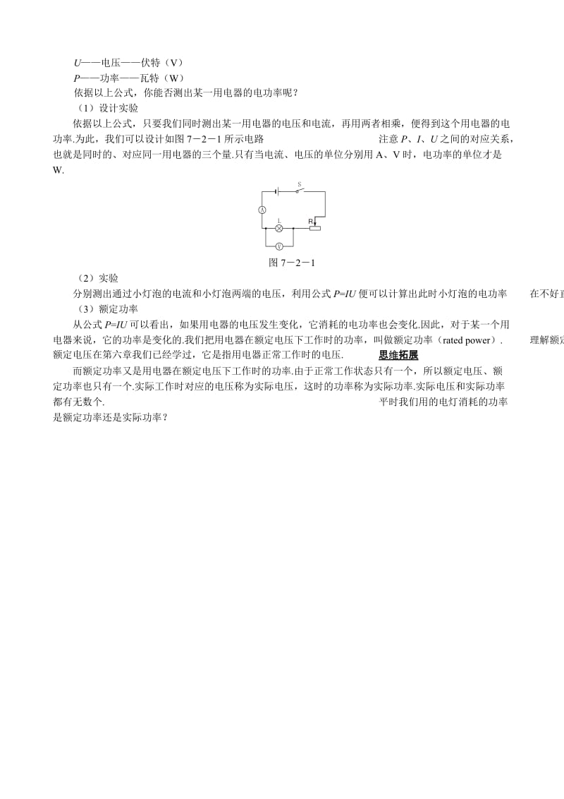 2019-2020年八年级物理新人教版电功率(I).doc_第2页