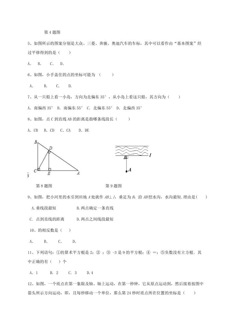 2019版八年级数学上学期暑假第一次招生试题 新人教版.doc_第2页