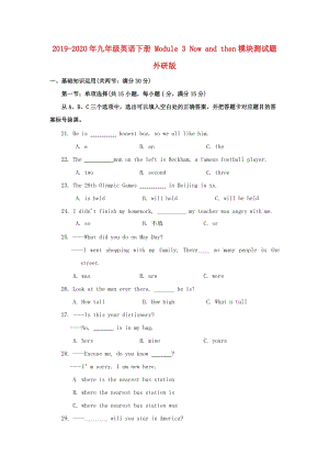 2019-2020年九年級英語下冊 Module 3 Now and then模塊測試題 外研版.doc