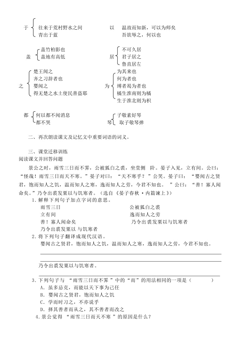 2019版中考语文 文言文专项复习十五学案.doc_第2页