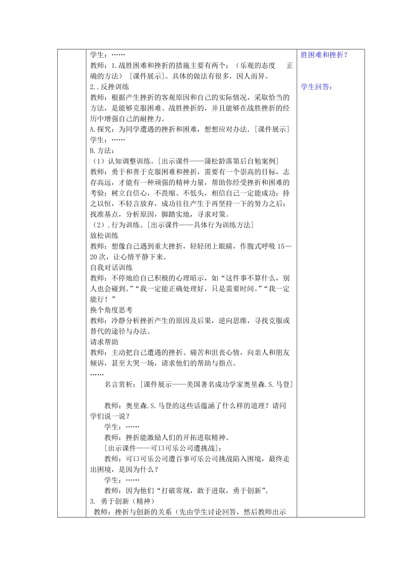 2019-2020年九年级政治全册 1.3.3 战胜挫折开拓进取教案 苏教版.doc_第2页