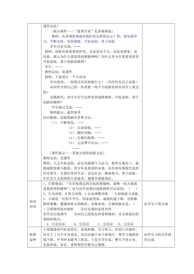 2019-2020年九年级政治全册 1.3.3 战胜挫折开拓进取教案 苏教版.doc_第3页