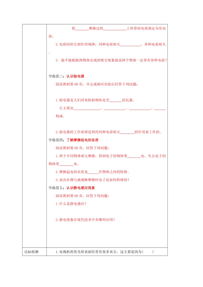 2019-2020年九年级物理全册 14.1 电是什么教案 （新版）沪科版(II).doc_第2页