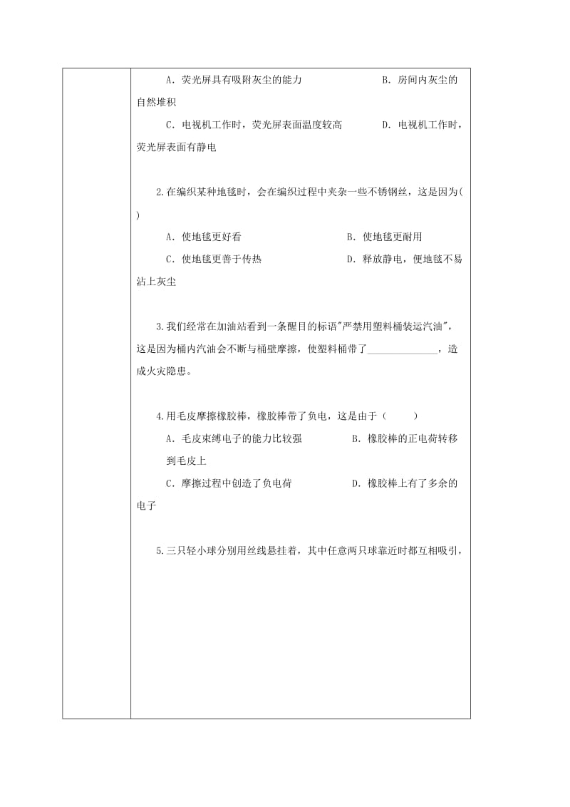 2019-2020年九年级物理全册 14.1 电是什么教案 （新版）沪科版(II).doc_第3页