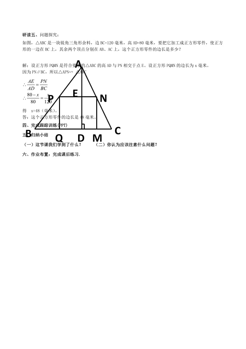 2019-2020年九年级数学下册27.2.2相似三角形的性质导学案新版新人教版.doc_第2页