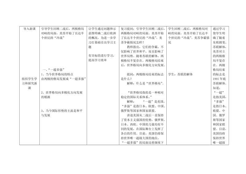 2019-2020年九年级历史下册第15课世界政治格局的多极化趋势教案新人教版.doc_第2页