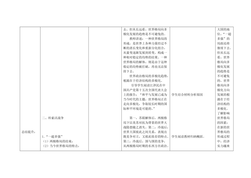 2019-2020年九年级历史下册第15课世界政治格局的多极化趋势教案新人教版.doc_第3页