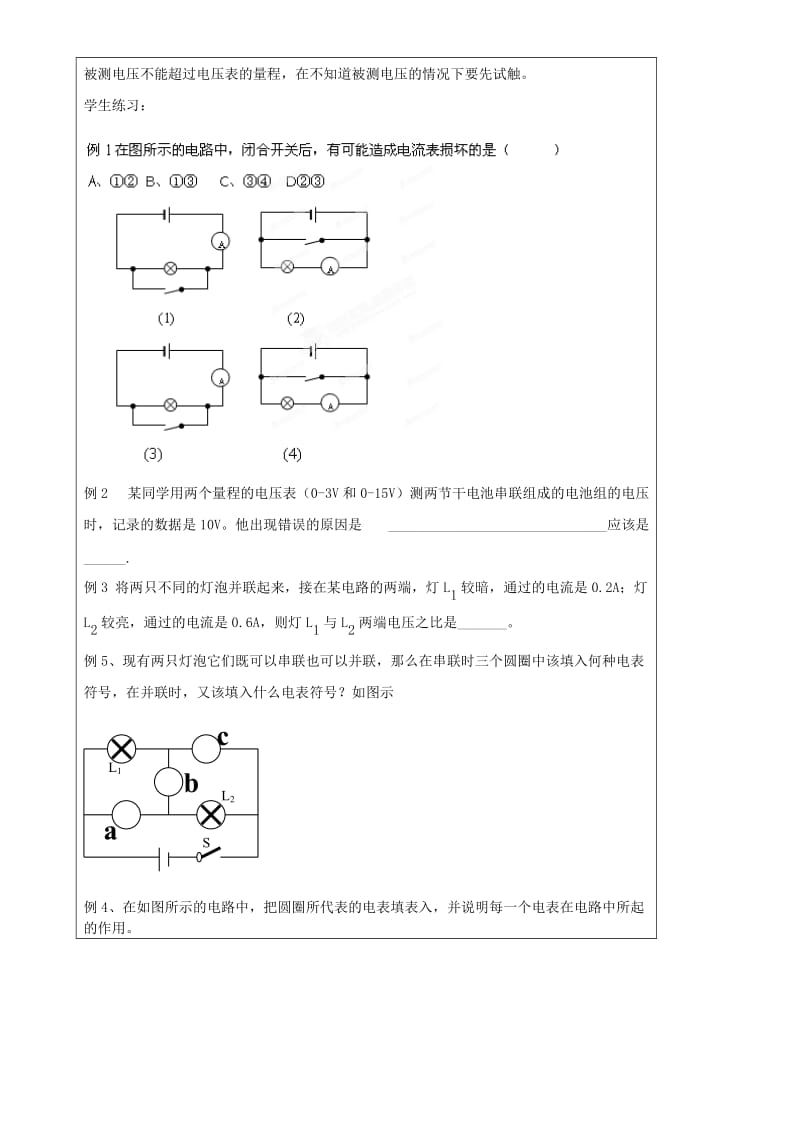 2019-2020年九年级物理上册 第11周 电流和电压教学案（无答案）.doc_第2页