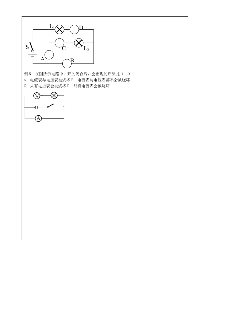 2019-2020年九年级物理上册 第11周 电流和电压教学案（无答案）.doc_第3页