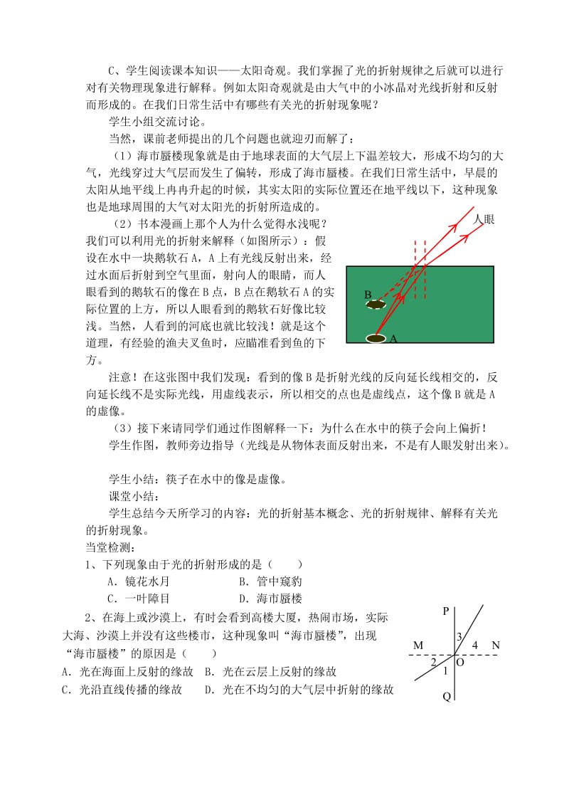 2019年八年级物理上册 4.1 光的折射教案 苏科版.doc_第3页