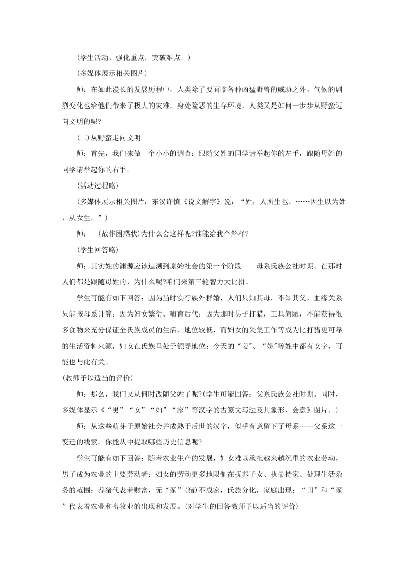 2019-2020年九年级历史上册 第一课《人类的形成与文明的曙光》教案 川教版.doc_第3页