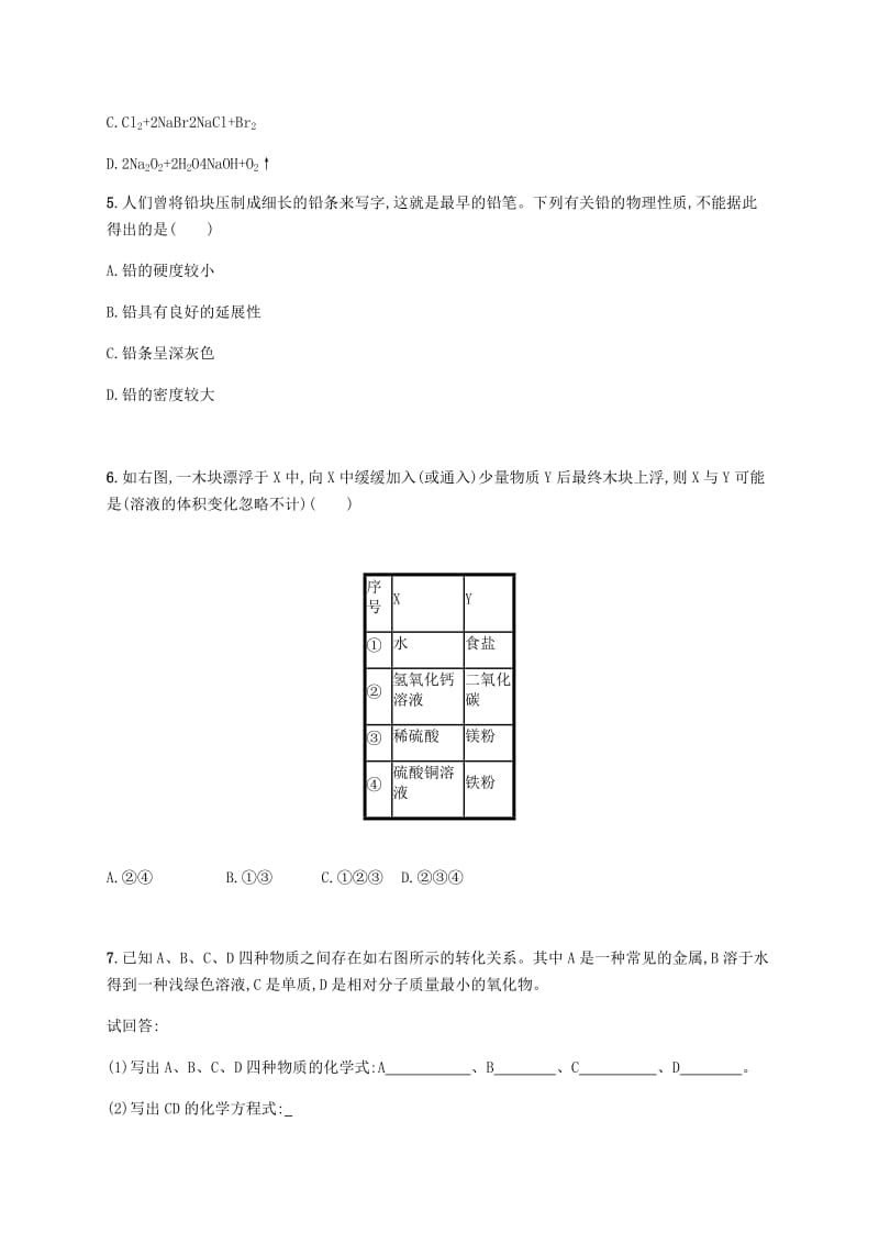 九年级化学下册 第八单元 金属和金属材料 8.2 金属的化学性质 第1课时 金属的化学性质练习 新人教版.doc_第2页