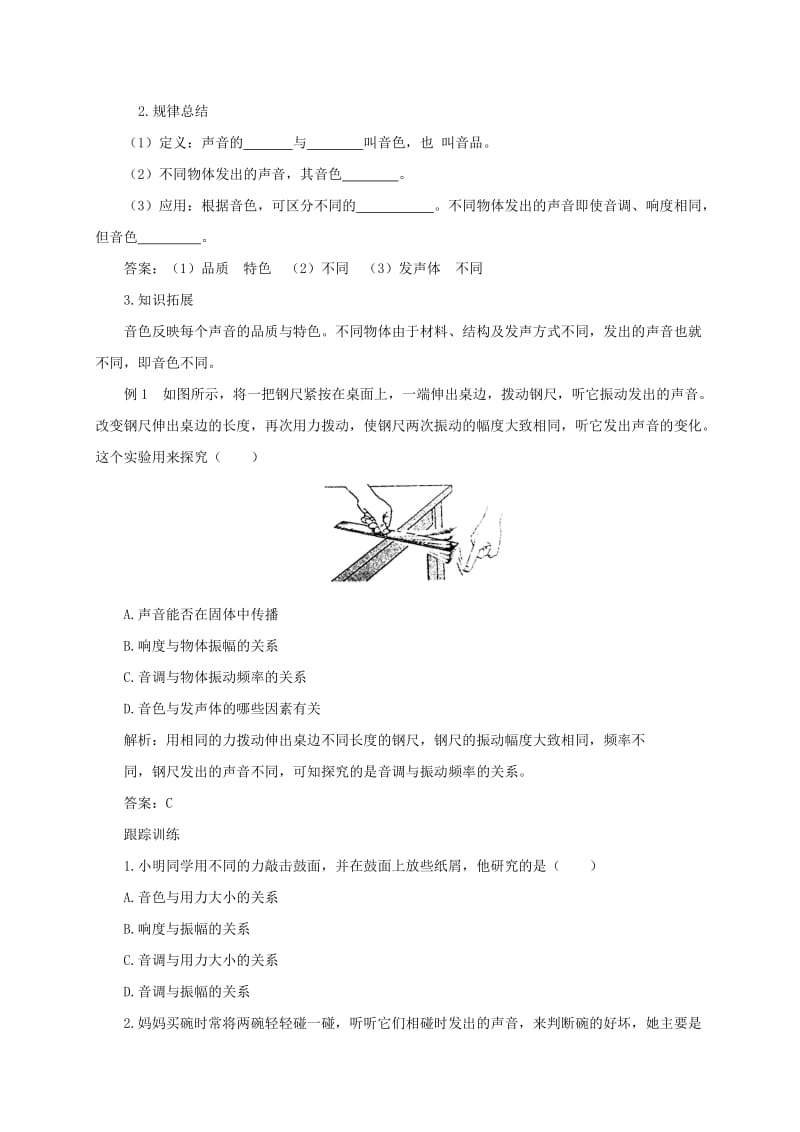 2019-2020年八年级物理全册3.2声音的特性练习含解析新版沪科版.doc_第3页