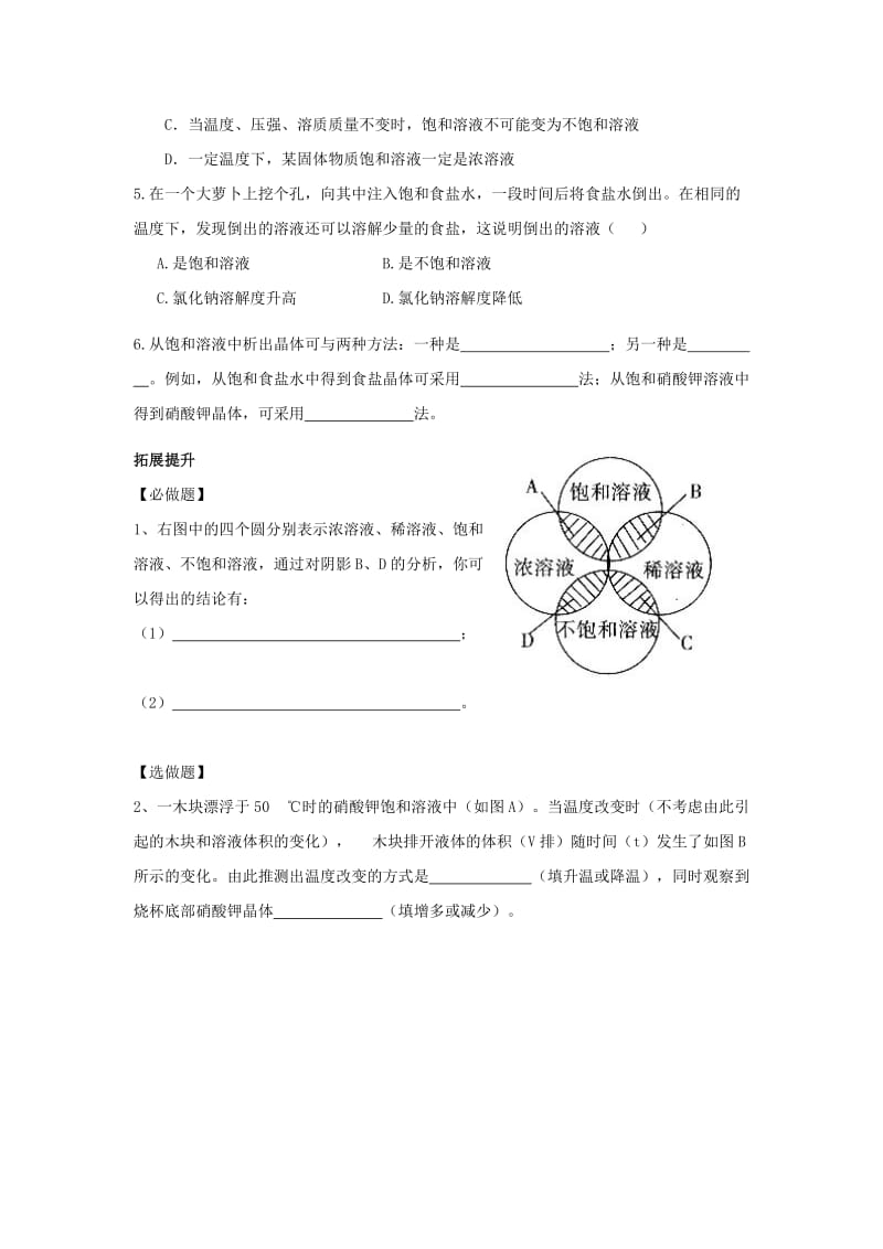 2019春九年级化学下册 第九单元 溶液 课题2 溶解度学案（新版）新人教版.doc_第3页