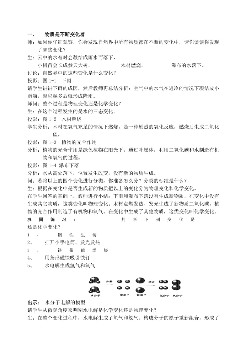 2019年九年级科学上册 1.1物质的变化教案 浙教版.doc_第2页