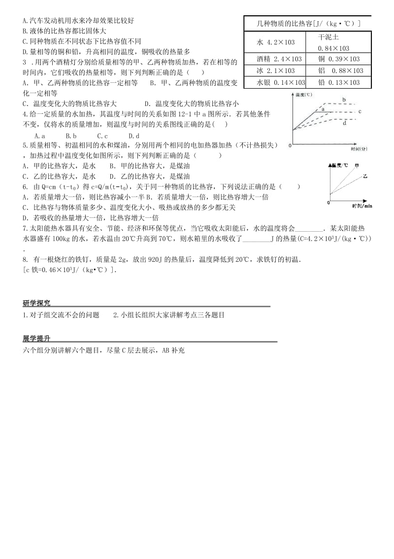 2019-2020年九年级物理全册 13 内能学案（新版）新人教版.doc_第2页