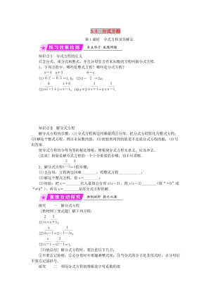 2019年春七年級(jí)數(shù)學(xué)下冊(cè) 第5章 分式 5.5 第1課時(shí) 分式方程及其解法練習(xí) （新版）浙教版.doc