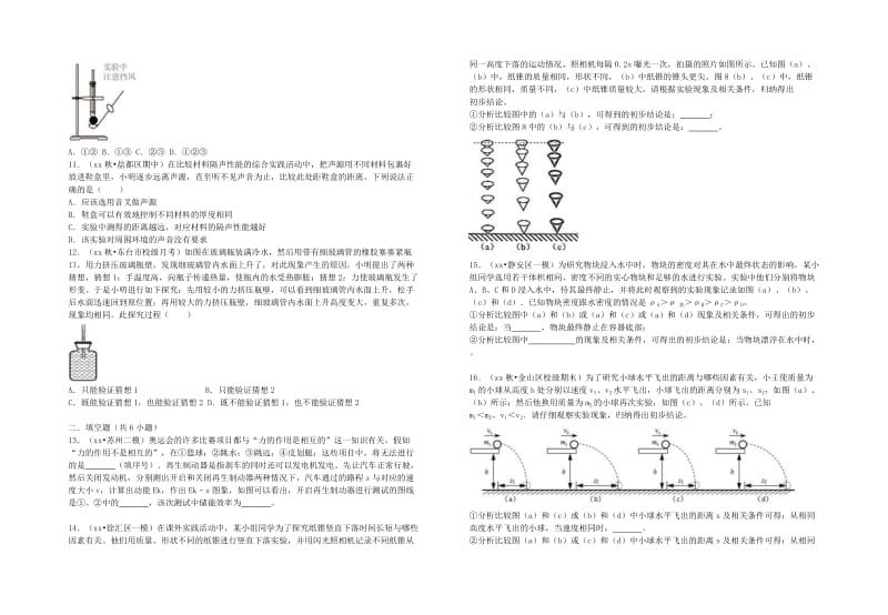 八年级物理上册1.4尝试科学探究新版粤教沪版.doc_第2页