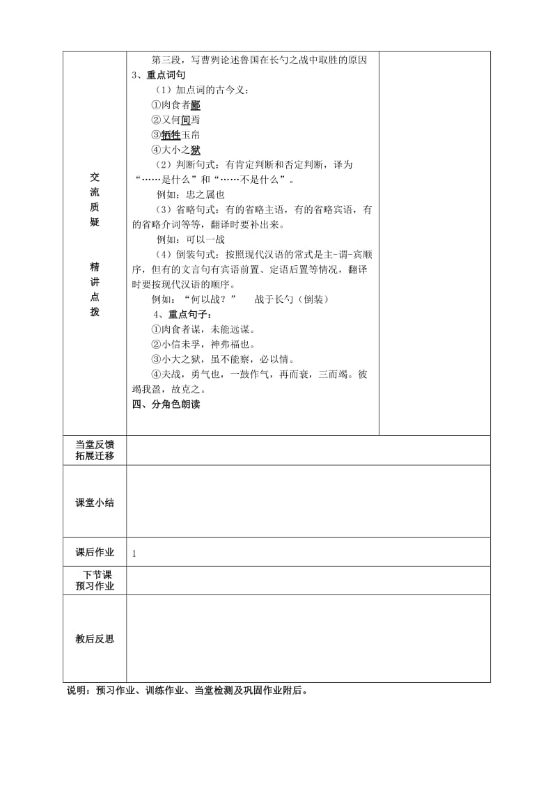 2019-2020年九年级语文下册 13《曹刿论战》（第1课时）教学案 苏教版.doc_第2页