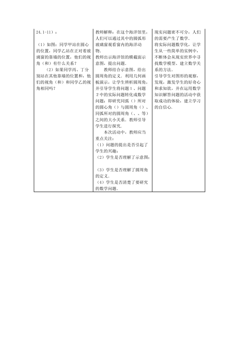 2019-2020年九年级数学“圆周角”教学设计 新人教版.doc_第2页