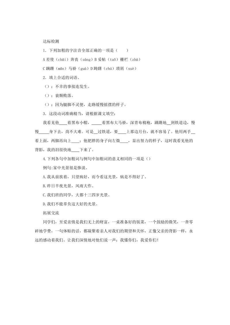 2019-2020年八年级语文下册第一单元2背影导学案2语文版.doc_第2页