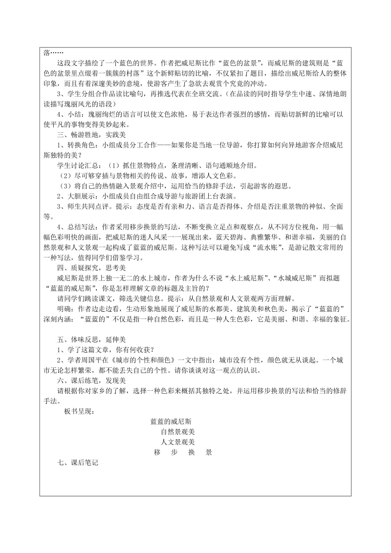 2019-2020年八年级语文上册 20 蓝蓝的威尼斯教学案 苏教版(I).doc_第2页