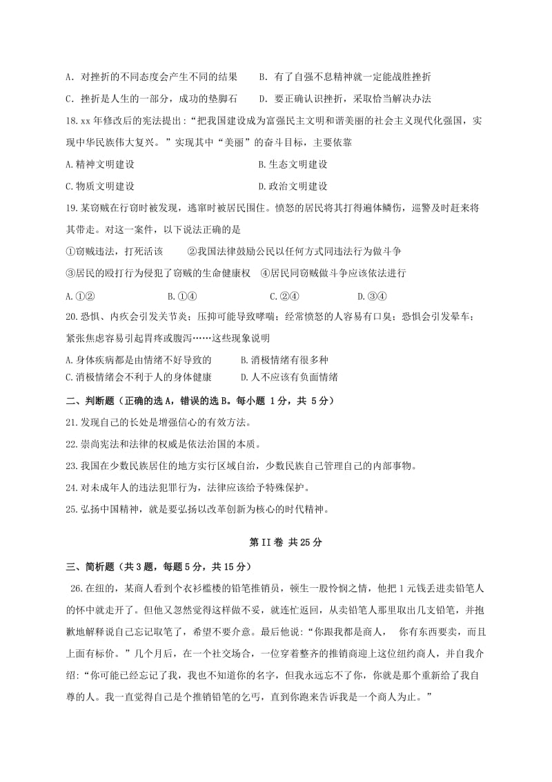 2019版九年级政治下学期第一次模拟试题.doc_第3页