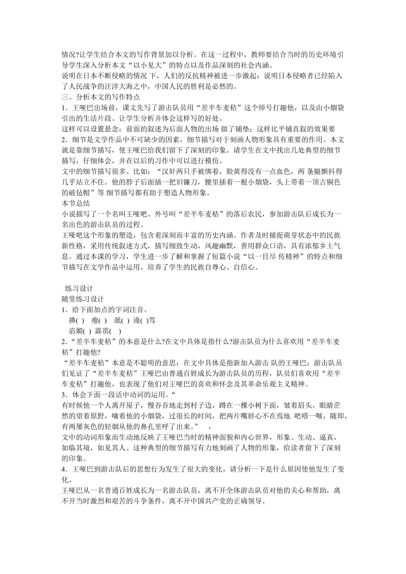 2019-2020年九年级语文上册《差半车麦秸》教学设计 语文版.doc_第2页