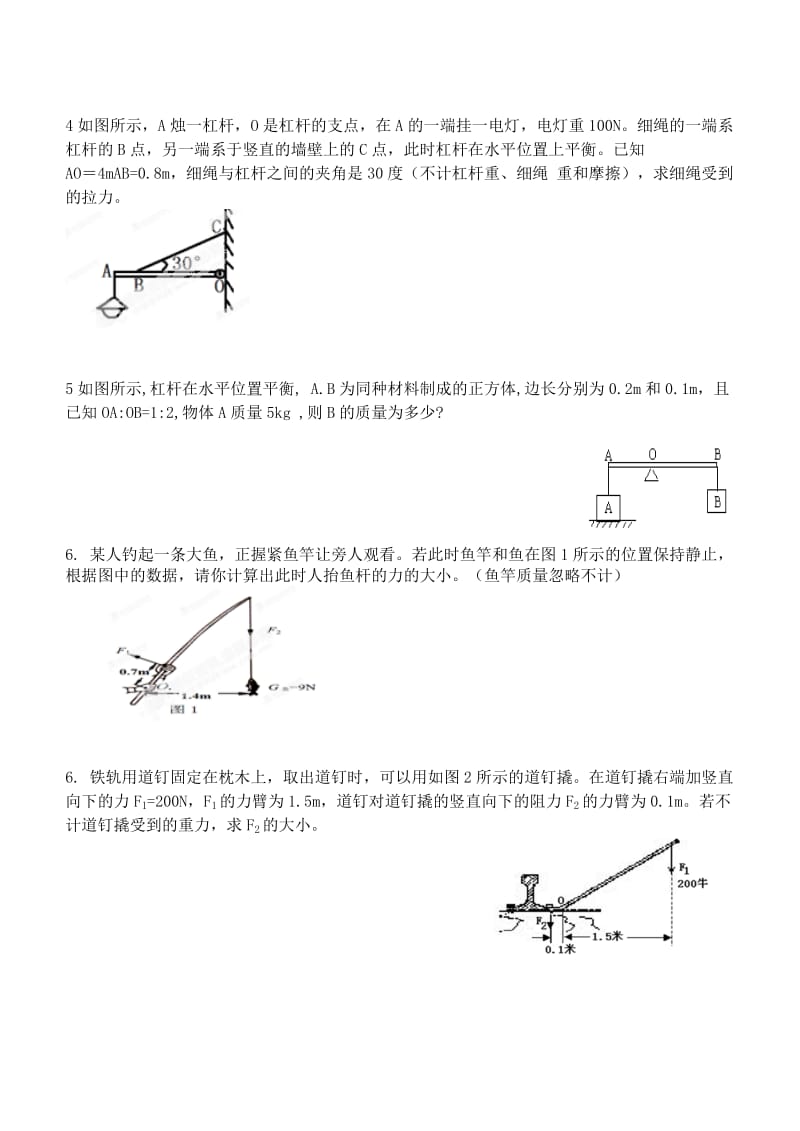 2019-2020年九年级物理上册《第十一章 简单机械和功 11.1 杠杆（第三课时）》导学案 苏科版.doc_第3页