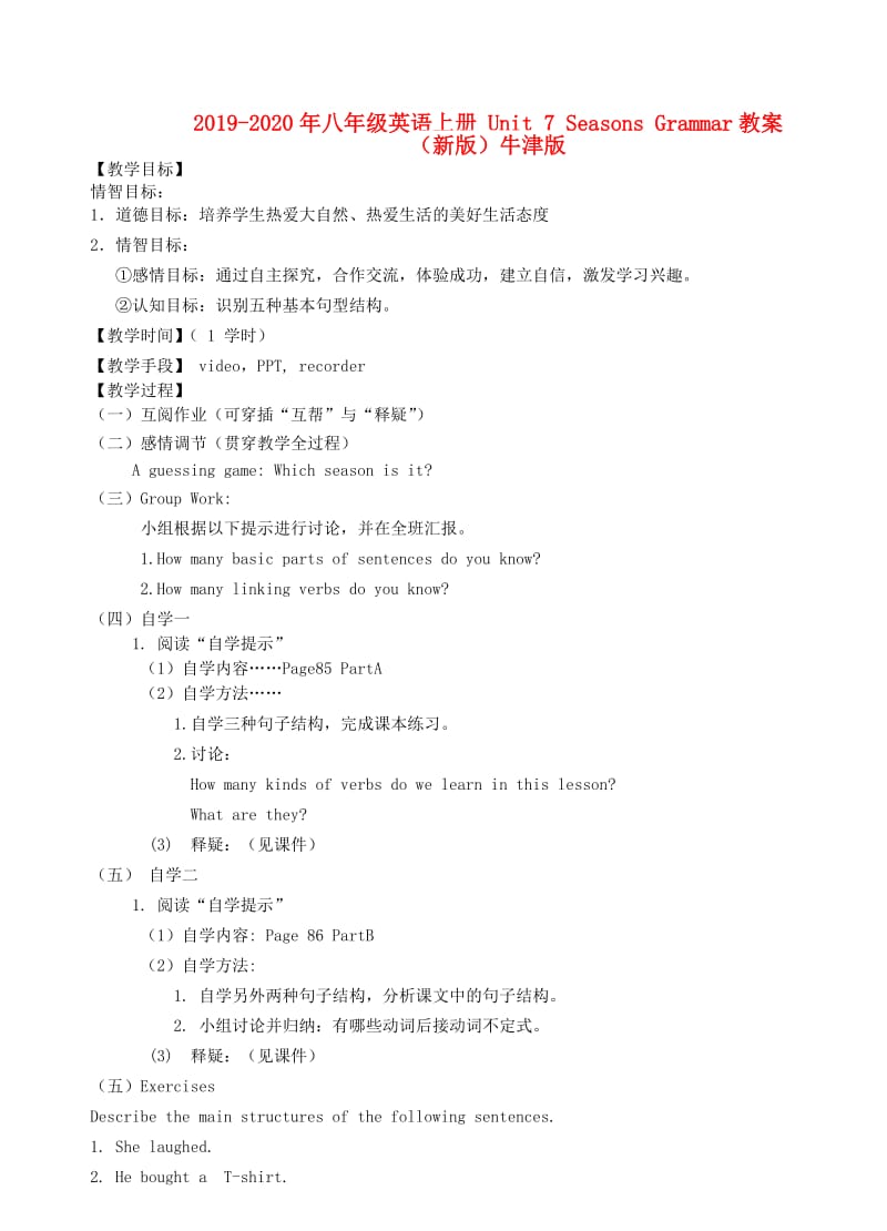 2019-2020年八年级英语上册 Unit 7 Seasons Grammar教案 （新版）牛津版.doc_第1页