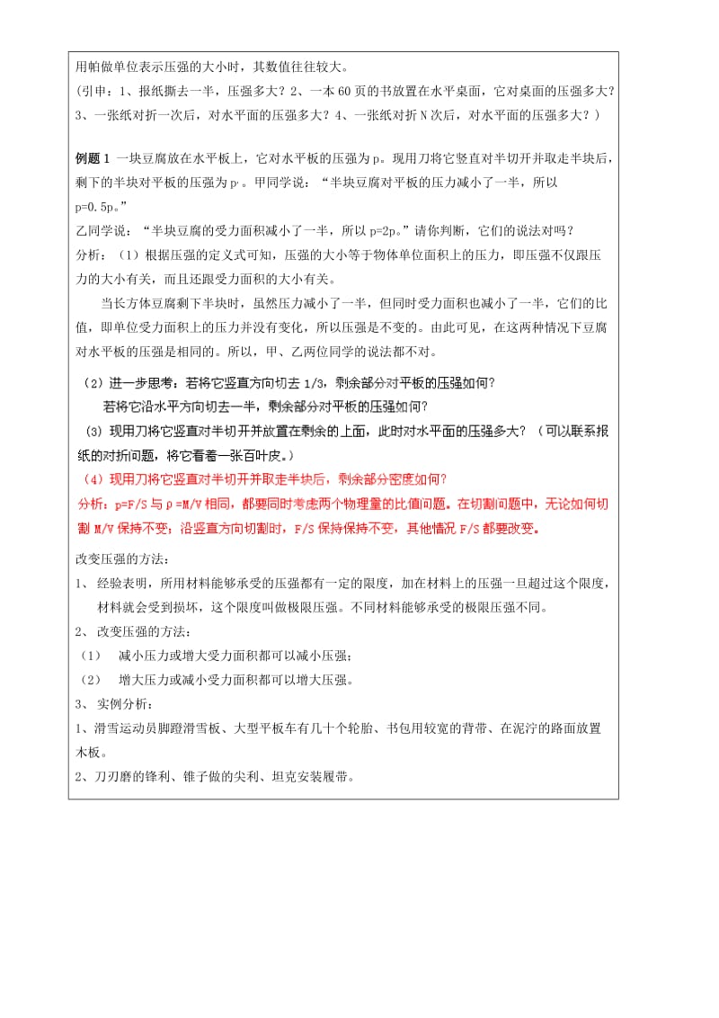 2019-2020年九年级物理上册 第3周 压强教案2.doc_第2页