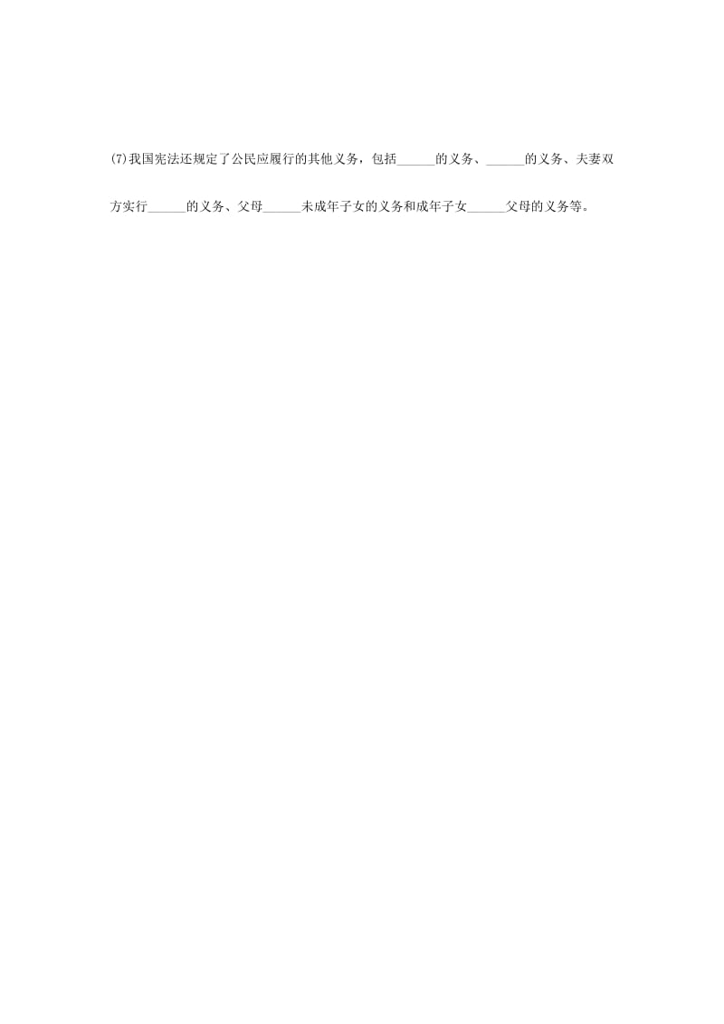 八年级道德与法治下册 第二单元 理解权利义务 第四课 公民义务 第1框《公民基本义务》自学检测 新人教版.doc_第2页