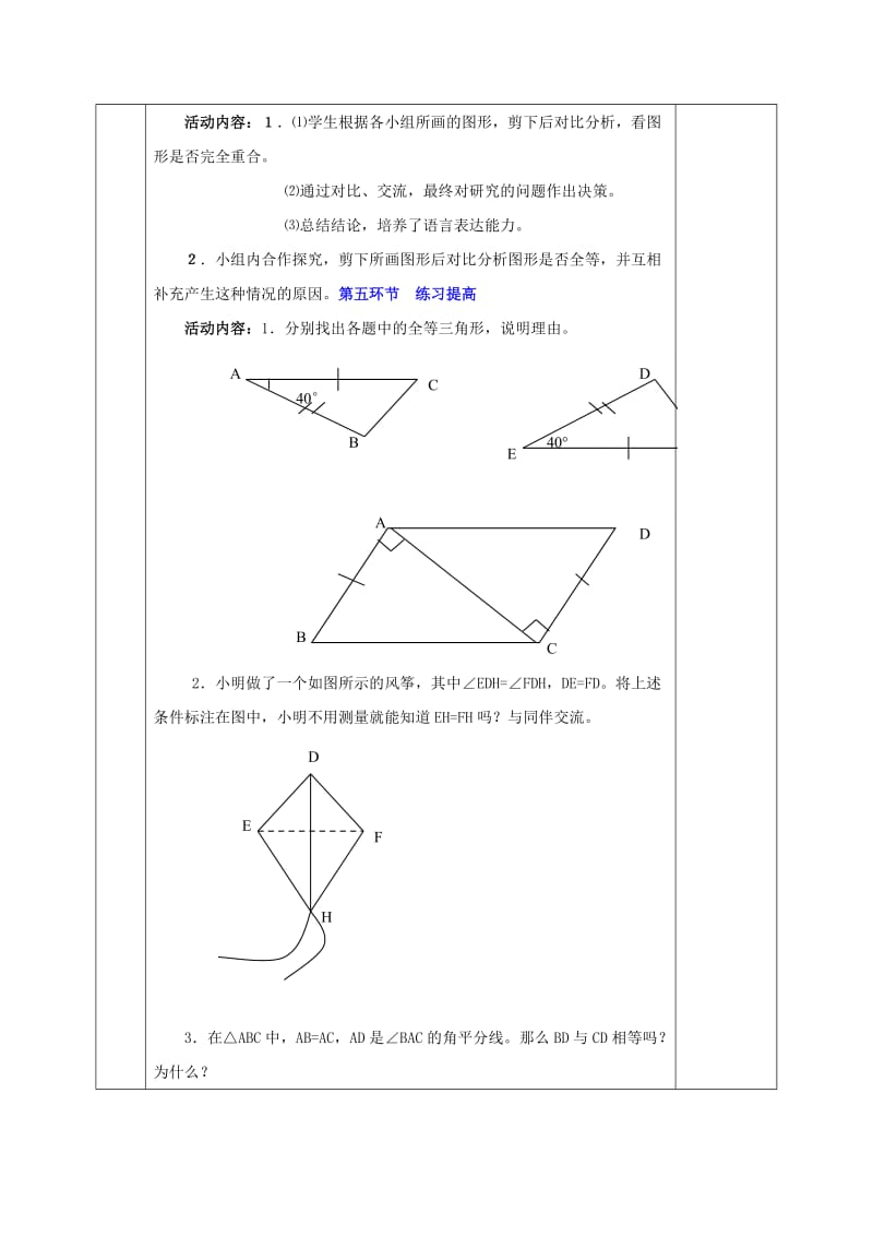 2019版七年级数学下册 第四章 三角形 4.3.3 探索三角形全等的条件教案 （新版）北师大版.doc_第2页