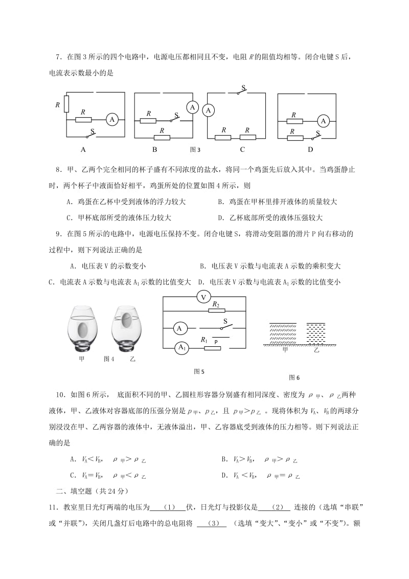 上海市金山区九年级物理上学期期末质量检测试题新人教版.doc_第2页