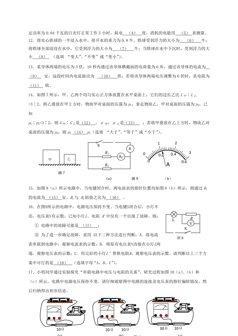 上海市金山区九年级物理上学期期末质量检测试题新人教版.doc_第3页