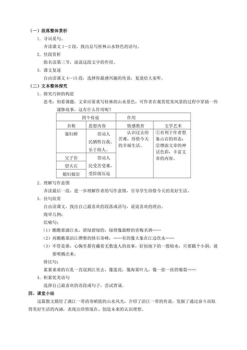 2019-2020年九年级语文上册 第4课《画山绣水》教学案 苏教版.doc_第2页