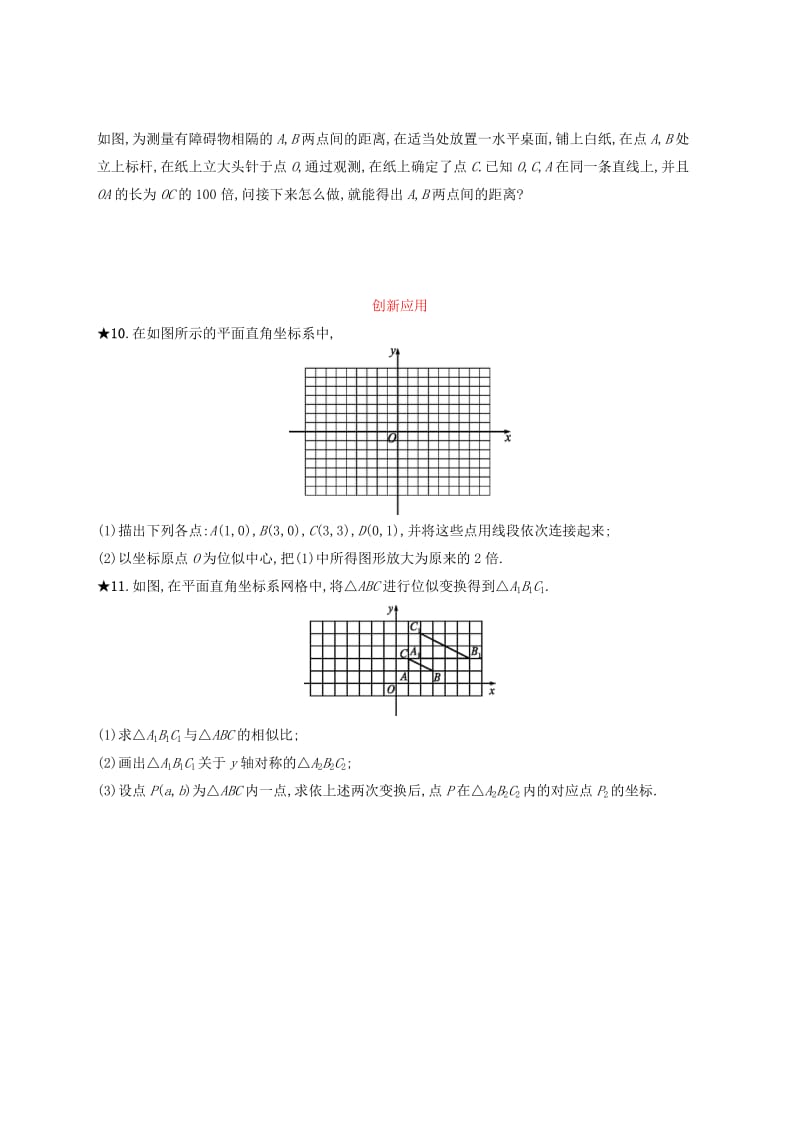 2019年春九年级数学下册 第二十七章 相似 27.3 位似知能演练提升 （新版）新人教版.doc_第3页