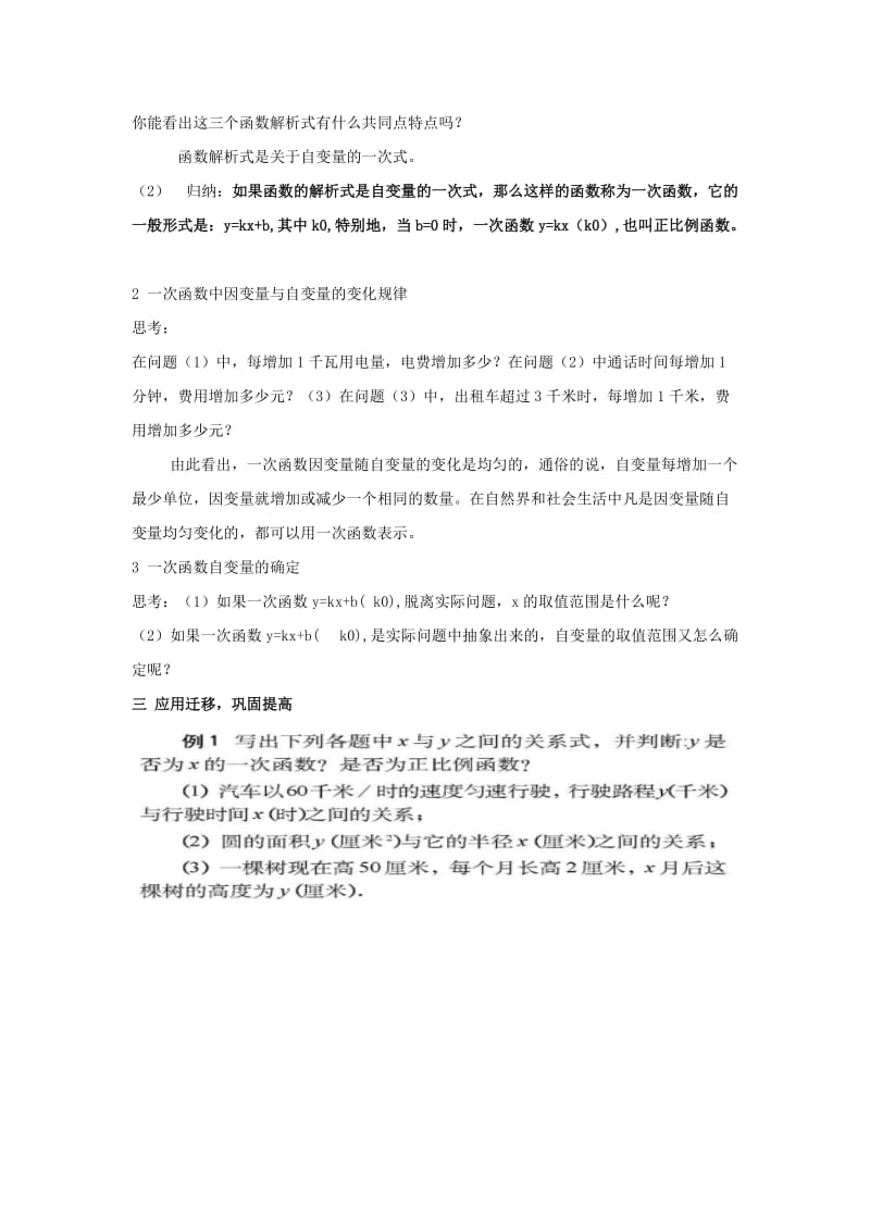 2019-2020年八年级数学上册 2.2一次函数和它的图像（1）教案 湘教版.doc_第2页