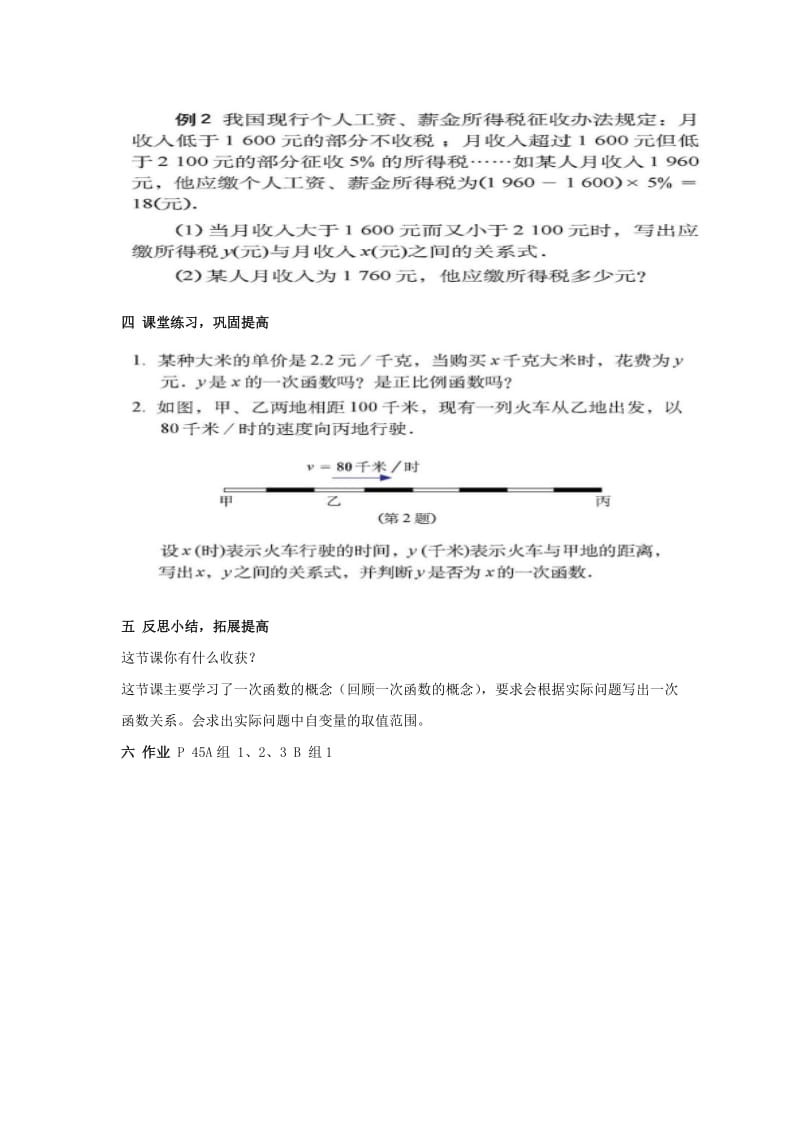 2019-2020年八年级数学上册 2.2一次函数和它的图像（1）教案 湘教版.doc_第3页