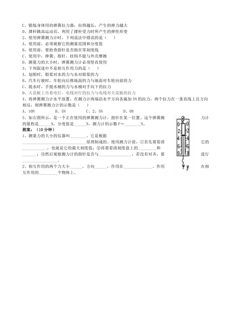 2019-2020年八年级物理下册《7.3 弹力 力的测量》学案（无答案）.doc_第2页