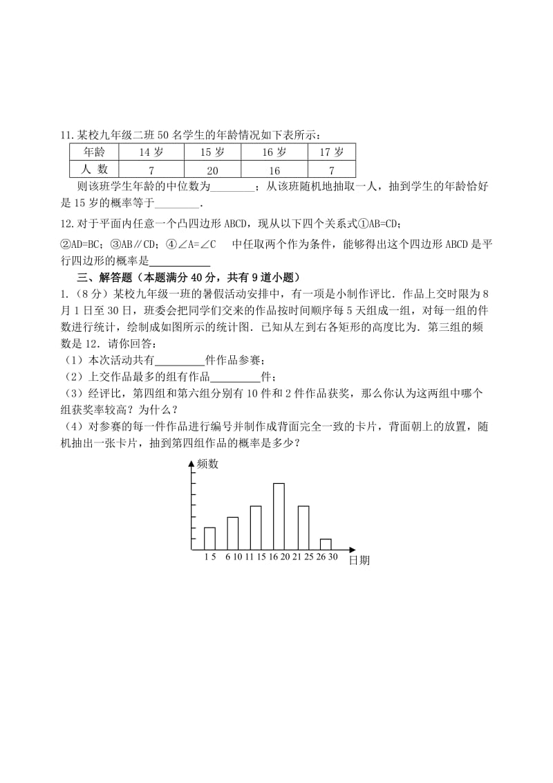 2019届中考数学总复习 单元测试卷九《概率与统计》.doc_第3页