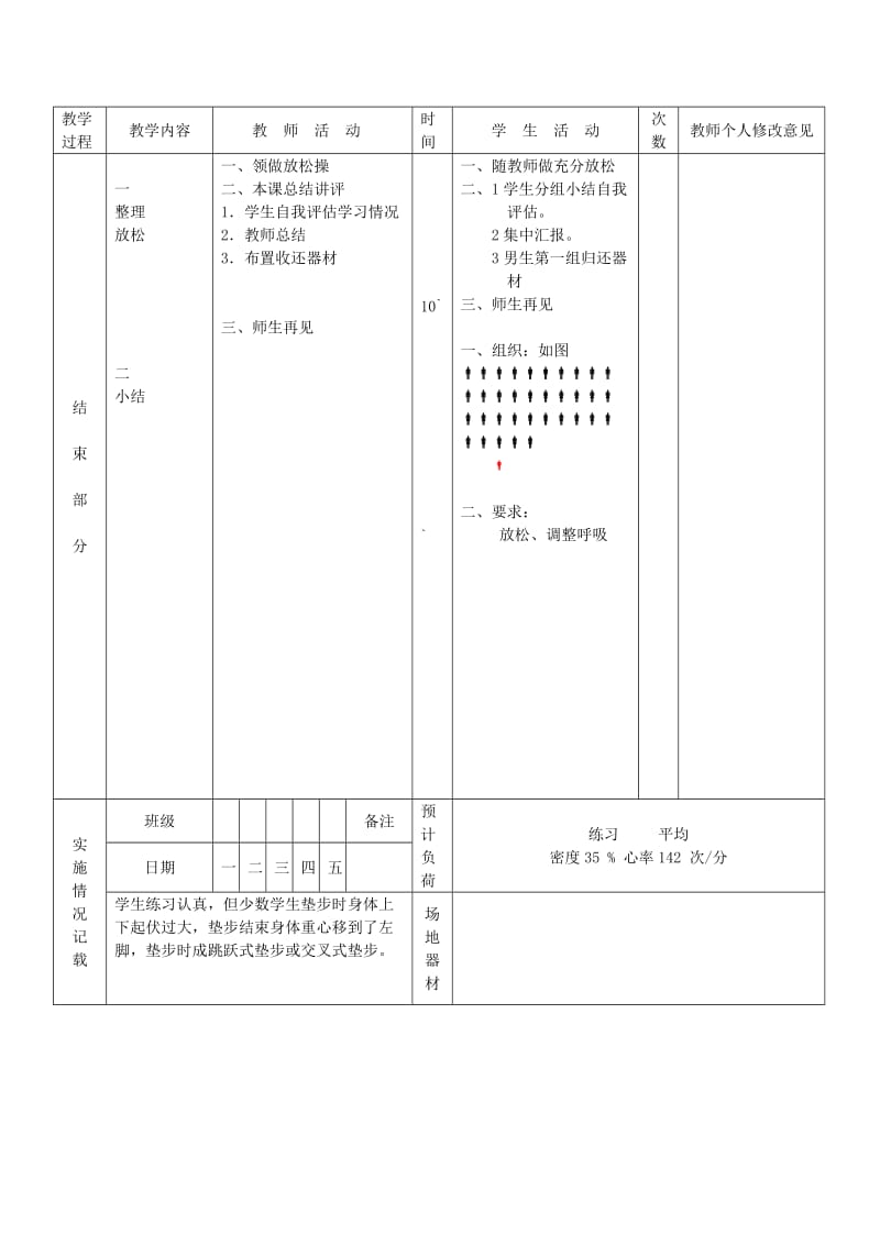 2019-2020年八年级体育 第 15周 第1次课教案29.doc_第3页