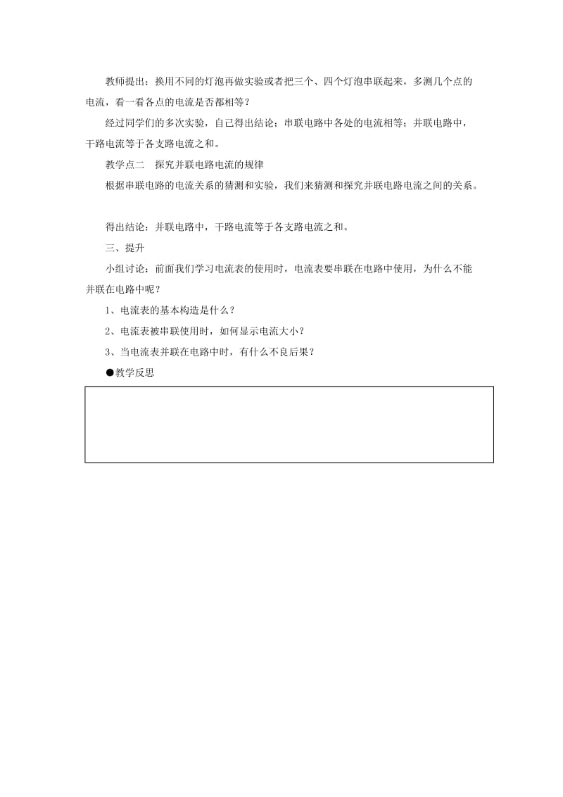 2019-2020年九年级物理全册 15.5 串、并联电路中电流的规律教学案（新版）新人教版.doc_第3页