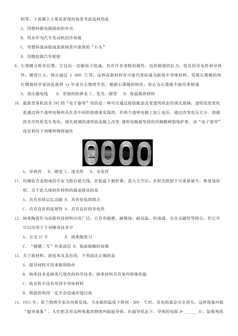 中考物理 新材料专题复习练习卷.doc_第2页